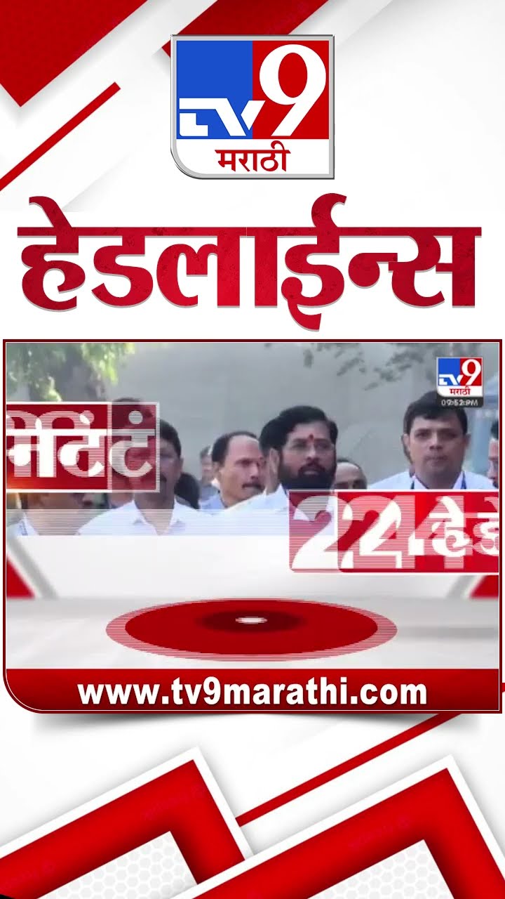 Tv9 Marathi News Top Headline Today 24 January 2025 4 Minutes 24 Headline Maharashtra Politics