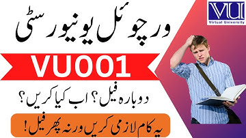Why Vu001 fail | Introduction to E Learning details | How to pass Vu001 subject | Vu001  not pass