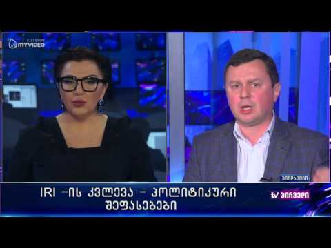 დიმიტრი ლორთქიფანიძის განცხადებები IRI-ის კვლევვებზე და პაატა ბურჭულაძის ფონდზე