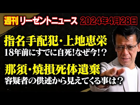 【年齢制限解除】週刊リーゼントニュース 2024年4月28日