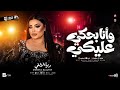 وانا بحكي عليكي ملهاش طعم أيامي مبتكلمش غير عنك دنيا الالفي مصطفي باسط ترند حظ شعبي 2026 