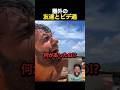 圏外の友達とビデ通