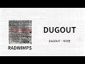 이 광대한 세계의 한복판에, 이 조그만 사회의 구석에 😶 | RADWIMPS - DUGOUT(덕아웃) 가사/독음/번역