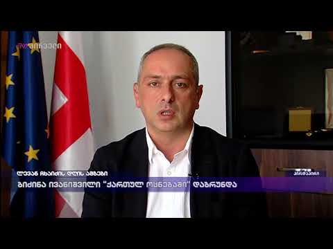 ირაკლი სესიაშვილი ლევან ჩხაიძის დღის ამბებში