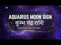 Aquarius Moon Sign/कुंभ राशि [Mind/Body Personality Types] #23