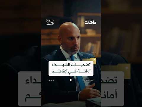 ما واجبات الجيل السوري الجديد؟