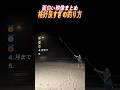 格好良すぎの釣り方TOP5