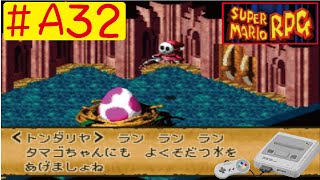 [SFC] #A32 I tried playing Super Mario RPG (ﾟ∀ﾟ) Mario RPG