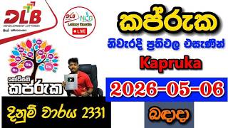 Kapruka 2331 2026.05.06 Today DLB Lottery Result අද කප්රුක 2331 ලොතරැයි ප්‍රතිඵල