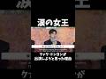 クァクドンヨンが涙の女王に出演しようと思った理由 #韓国ドラマ #Netflix #눈물의여왕 #涙の女王 #kdrama #곽동연 #ネットフリックス #ネトフリ
