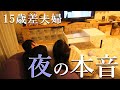 【夜の本音】夫の夜の営みの本音【レス夫婦】