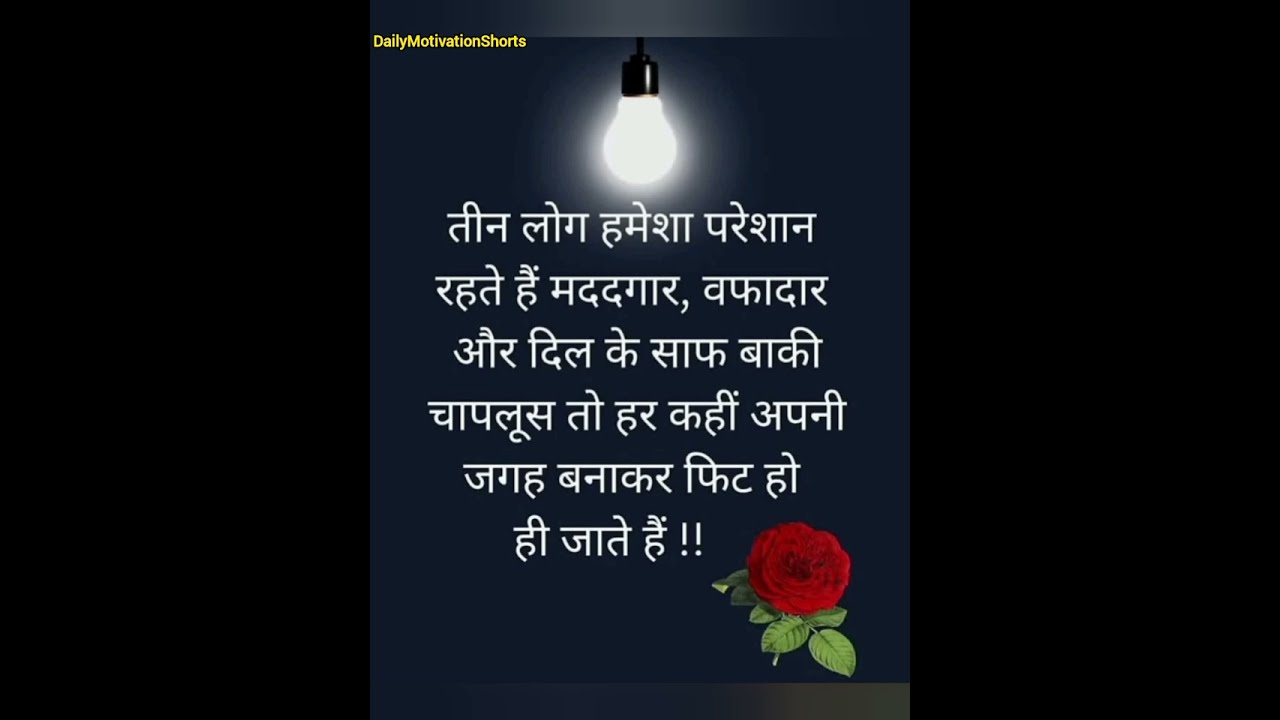 जीवन बदलने वाली बातें।💯✔️✍️❤️ life changing quotes ।