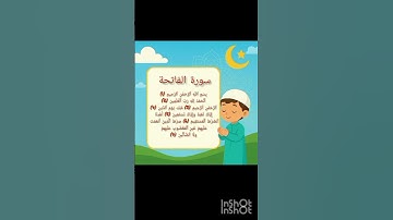 سورة الفاتحة بصوت أمين😍