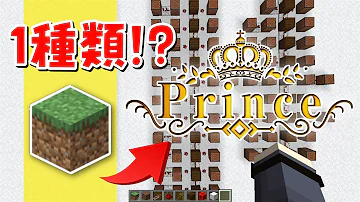 マイクラ すとぷりの Prince を音符ブロックで演奏してみた マインクラフト Mp3 マイクラ すとぷりの Prince を音符ブロックで演奏してみた マインクラフト Mp3