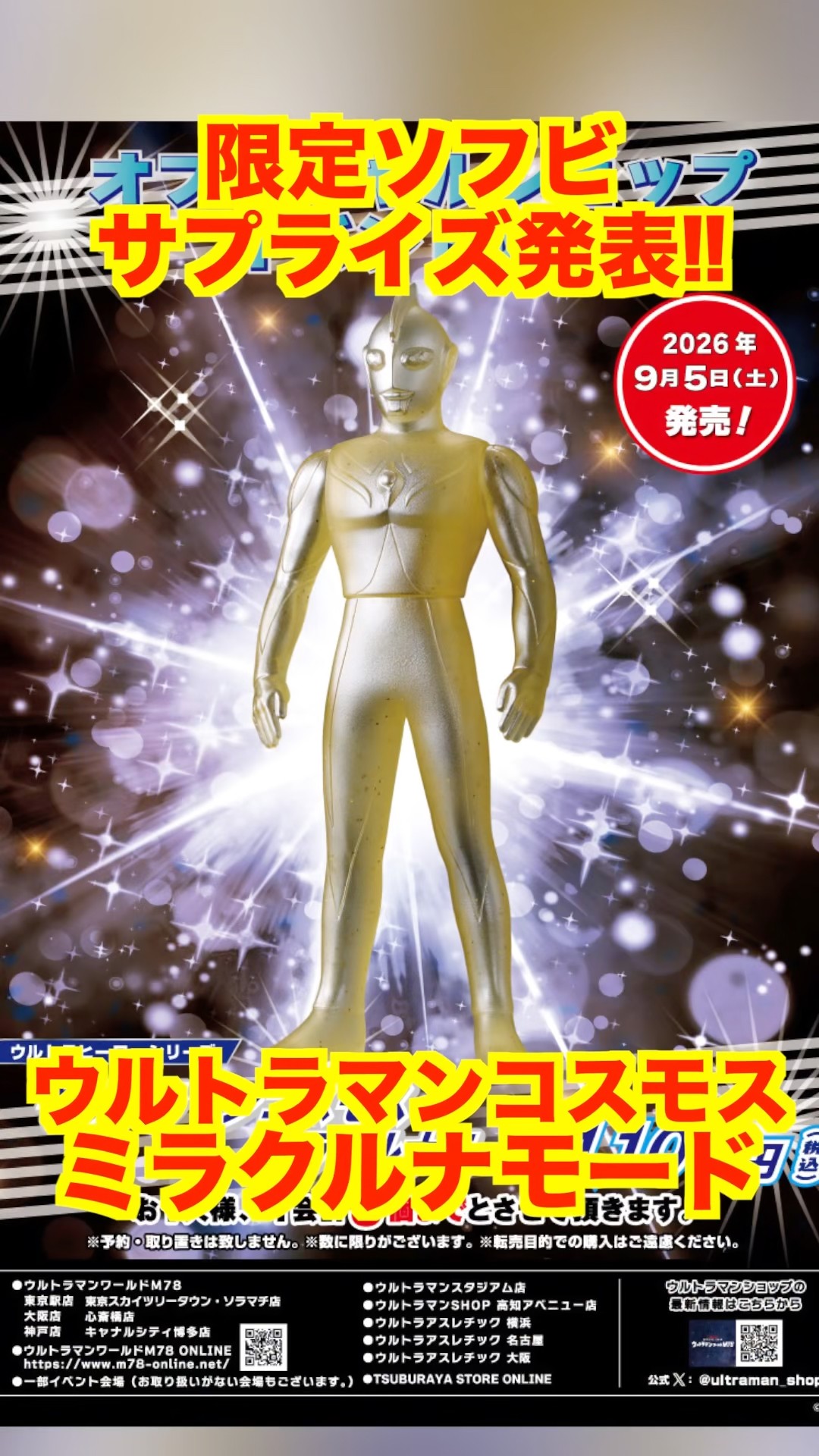 Limited Soft Vinyl] Ultraman Cosmos Miracle Luna Mode Out Now! A