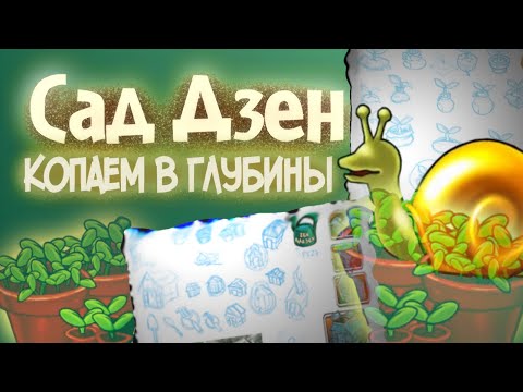 Видео: Дзен Сад Обзор-(Plants vs Zombies)