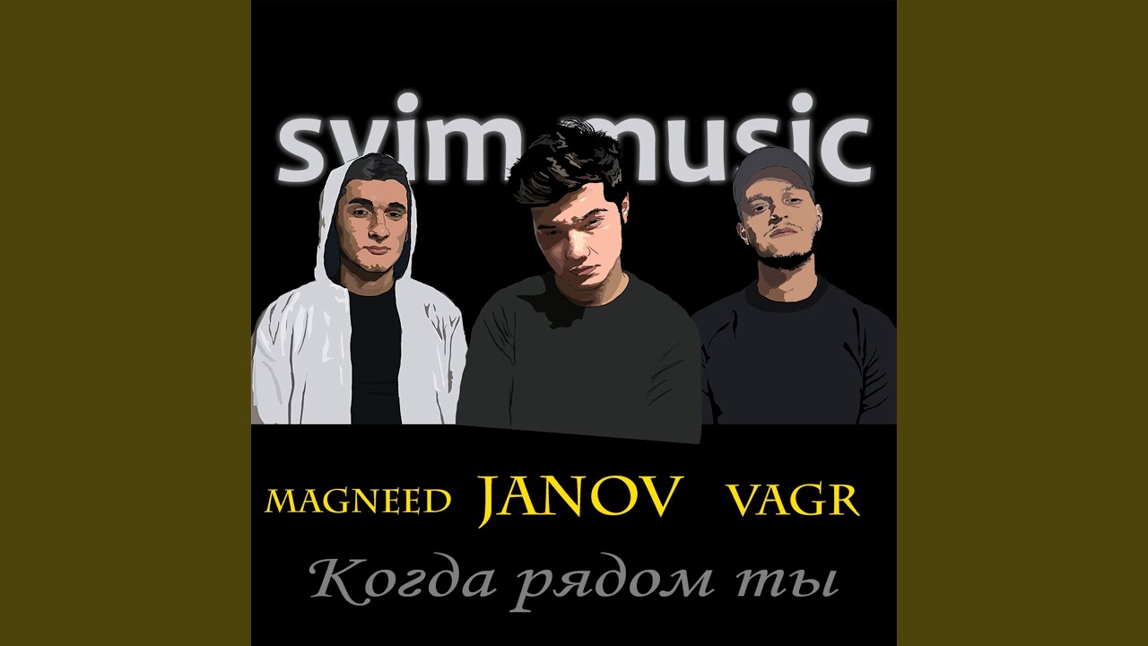 Хавал рядом со мной
