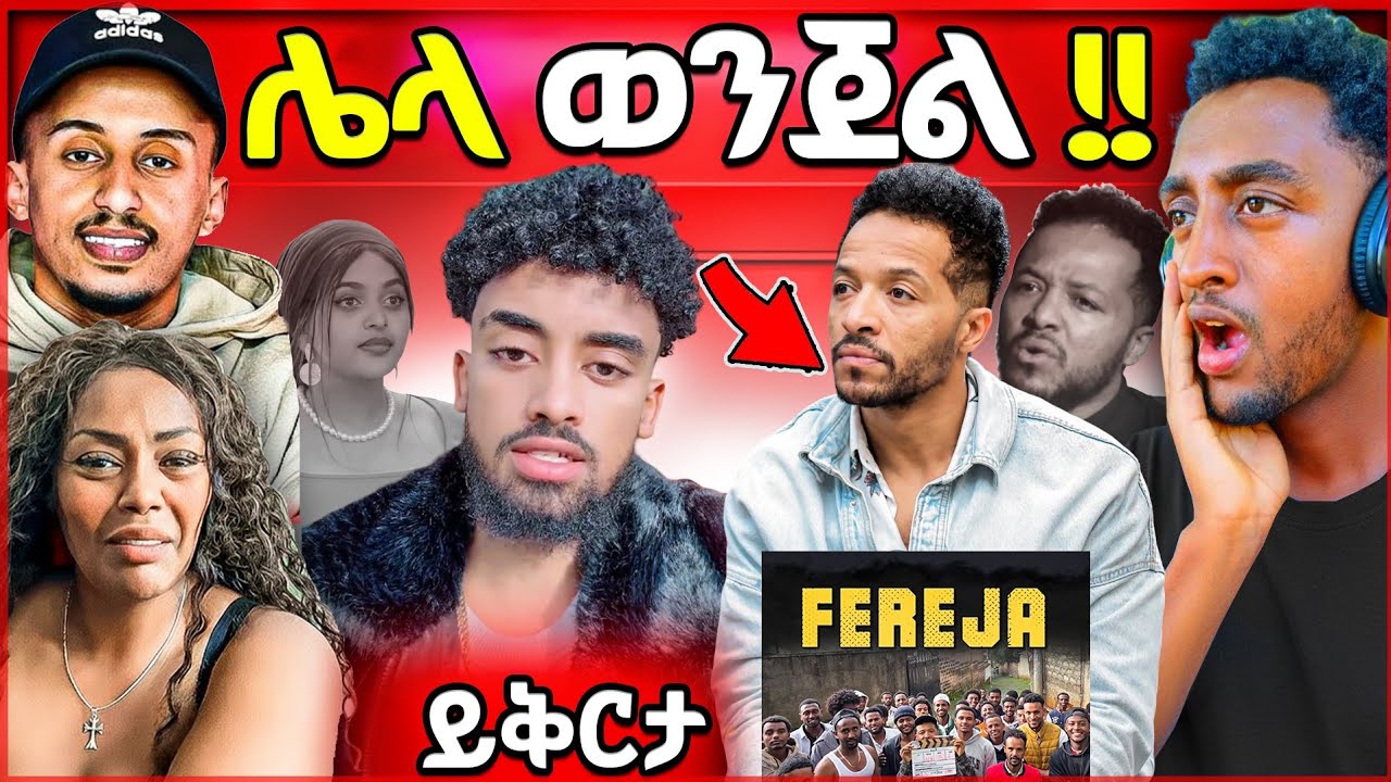 🔴 አሁንም የቀጠለው የጂጂ ና ፋኒ ጉዳይ | ሄኖክ ወንድሙ ብሩን ይዞ ጠፋ | የሰሞኑ አንጋጋሪ ቪዲዮ | jiji kiya