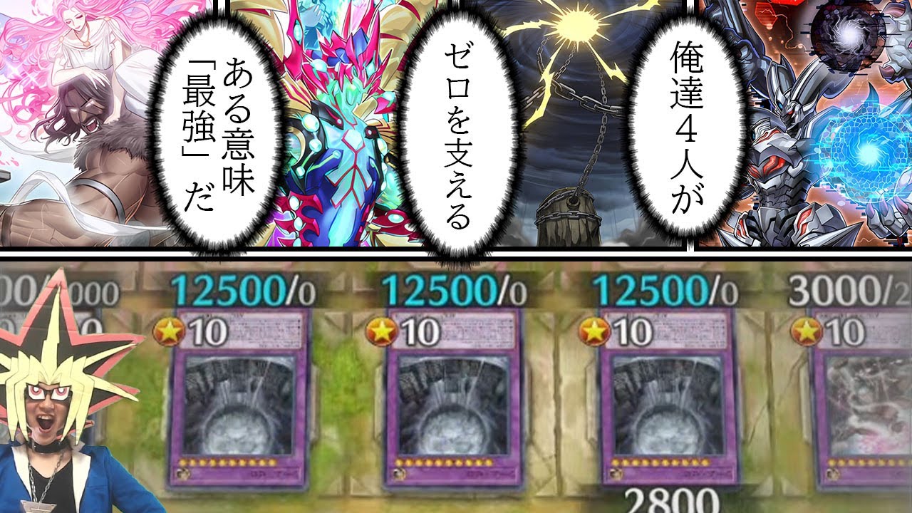 攻撃力10000超えの超耐性ワーム・ゼロが3体並んだ決闘【遊戯王マスターデュエル】