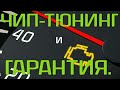 🔥 ЧИП-ТЮНИНГ ЛАДА-ВАЗ, ВСЯ ПРАВДА ПРО ПРОШИВКУ ЗДЕСЬ!