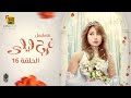 مسلسل فرح ليلي الحلقة |  16| farah laila Series Eps
