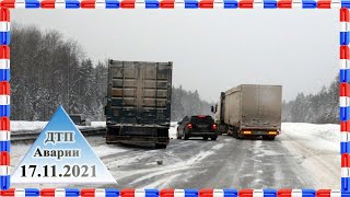 ДТП. Подборка на видеорегистратор за 17.11.2021 №109 Ноябрь 2021. Драка на дороге. Быдло и учителя