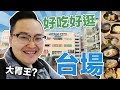 超絕好逛【AQUA CITY台場】一天吃了六碗拉麵的日子《阿倫去旅行》日本必逛店