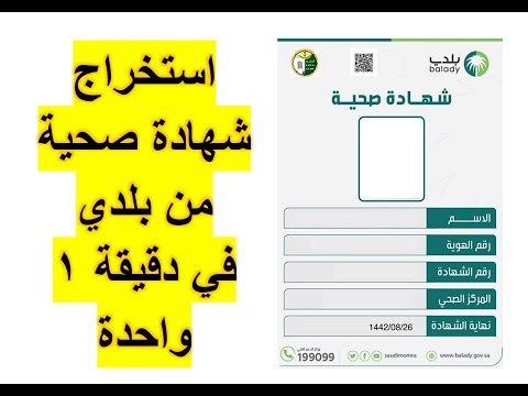 منصة بلدي شهادة صحية