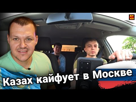 Реакция на | Казах Кайфует в Москве | Весёлый Казах реакция | KASHTANOV