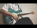 水瀬いのり - 八月のスーベニア【Bass cover】