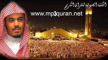 Surat Al-Masad Yasser Al_Dosari سورة المسد ياسر الدوسري