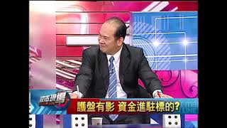 股市現場*鄭明娟20181009-6【護盤資金標的 勞工基金420億挹注(國巨)生技資金避風港】(黃漢成)