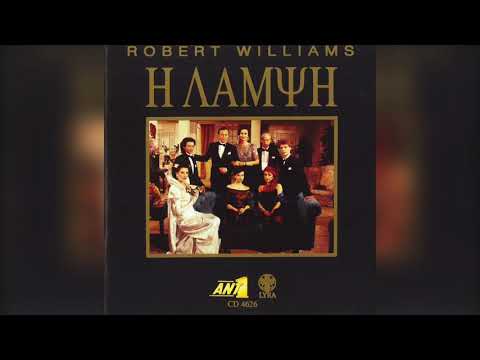 Robert Williams - Λάμψη | Official Audio Release