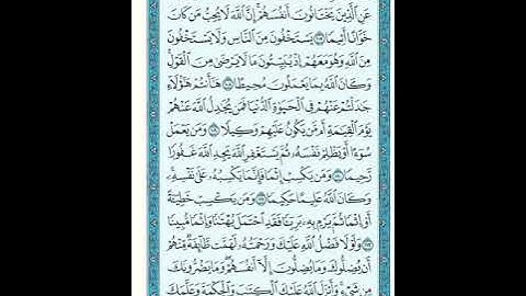 Sorat Alnisa page96 سورة النساء ص96 الشيخ سعود الشريم  #alnisa #quran #sorat #النساء #الشريم