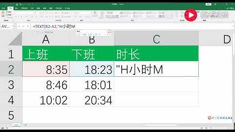 【Excel实用技术】excel中的这个公式轻松计算员工上班时间，行政人员必备哦！