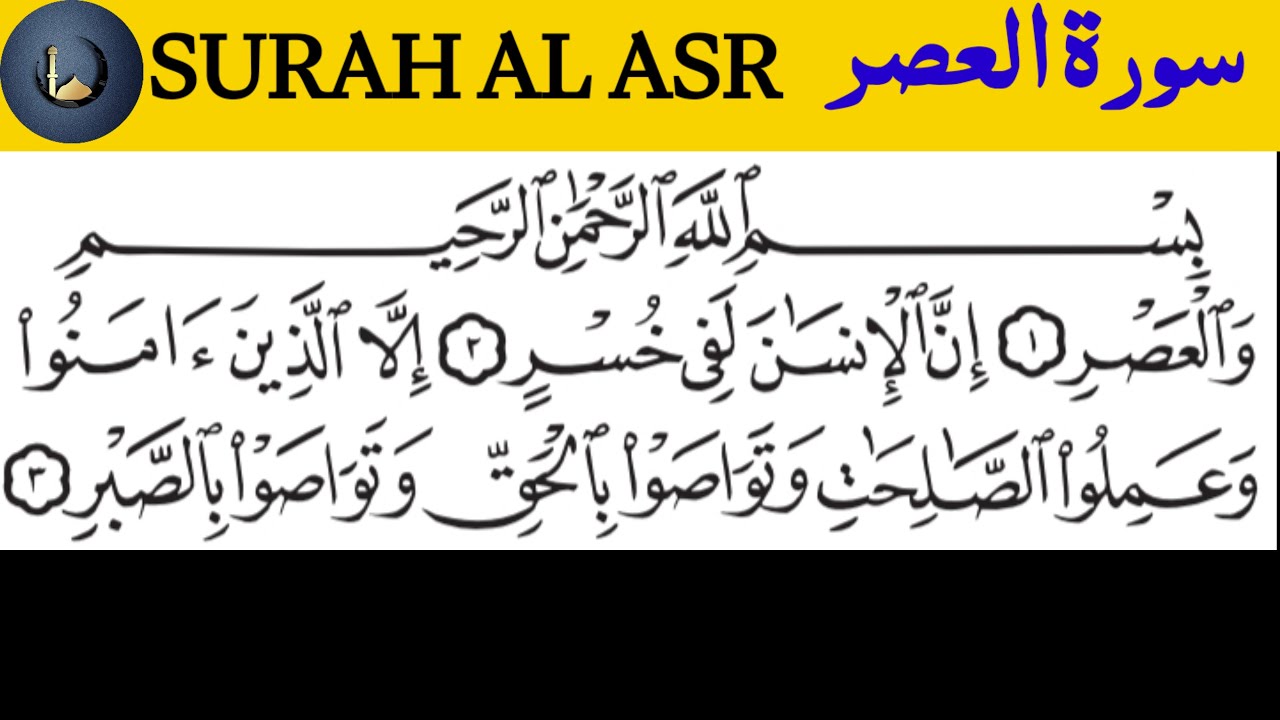 Surah Al-Asr Beautiful Recitation in Arabic | Recitation of Holy Quran ...
