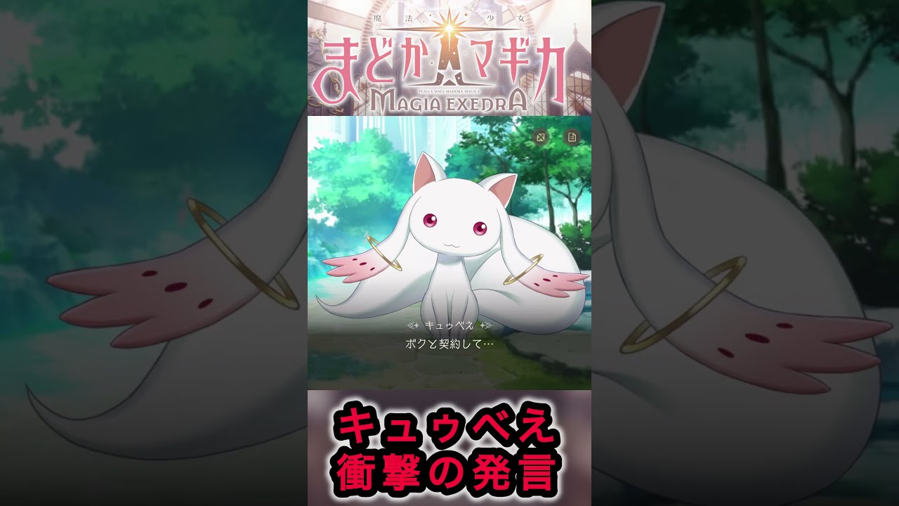 まどドラ】キュゥべえが絶対に言わないこと【魔法少女まどか
