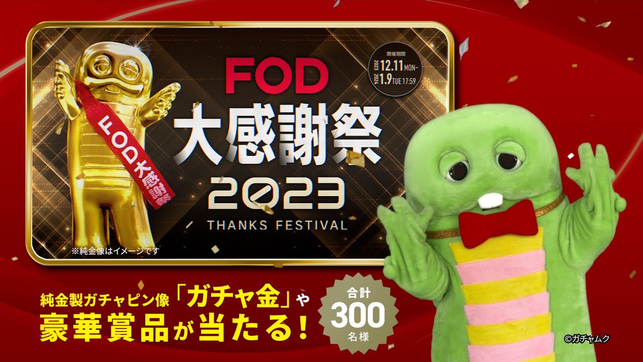 【期間限定感謝祭】1FE-200【最高品質】【大幅値下げ】10枚 FOD大感謝祭2023】初月200円 &ポイントバック！ 300名様に当たる豪華