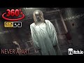 Working at Haunted Morgue in ‎360º 🔴 VR 360 Horror Experience Scary VR Videos 360 Jumpscare 4K