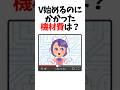 ゲラ個人Vtuber、活動にかけた機材の費用総額〇〇万円 #配信 #機材 #shorts #vtuber #バズれ お金の話