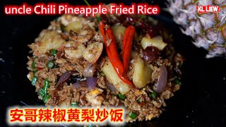 uncle Chili Pineapple Fried Rice 安哥辣椒黄梨炒饭,做出一碗好吃到落泪的销魂炒饭,