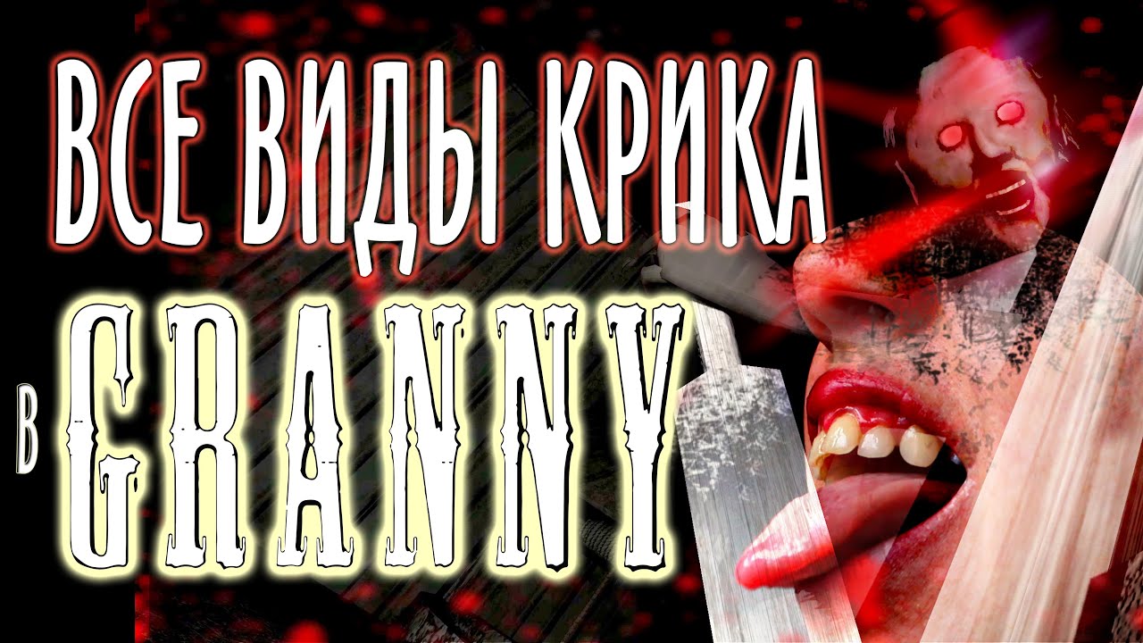 Ваза для крика
