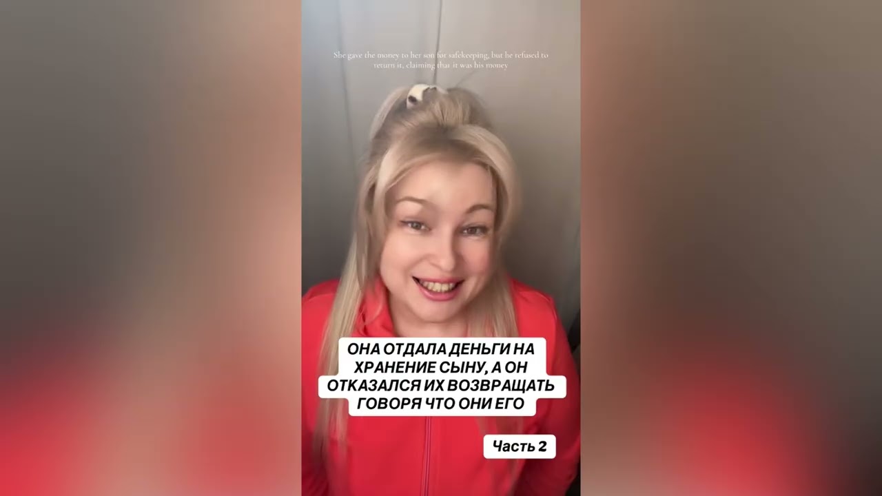 ОТДАЛА ДЕНЬГИ НА ХРАНЕНИЕ СЫНУ, А ОН ОТКАЗАЛСЯ ВОЗВРАЩАТЬ ГОВОРЯ ЧТО ОНИ ЕГО