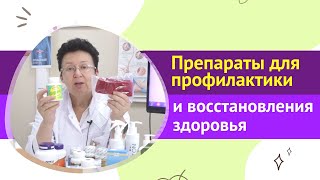 Препараты для профилактики и восстановления здоровья в интернет-магазине "Целиус". [Шишова О.И.]