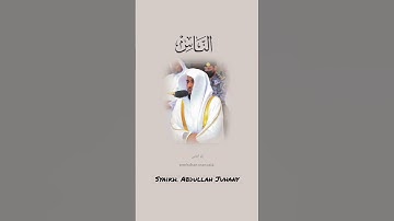 عبدالله الجهني، سوره الناس Surah An-Naas, Syaikh. Abdullah Juhany