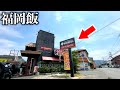 【福岡ランチ食べ放題】1000円ステーキは本当だった…！地元民が通う神店に潜入
