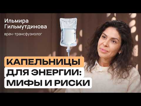 Стволовые клетки, митохондрии и капельницы: что реально работает? | Здоровье с умом | Гильмутдинова
