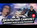 Самолет на дизеле Cessna 172. Обзор, тест , стоит ли купить самолет?