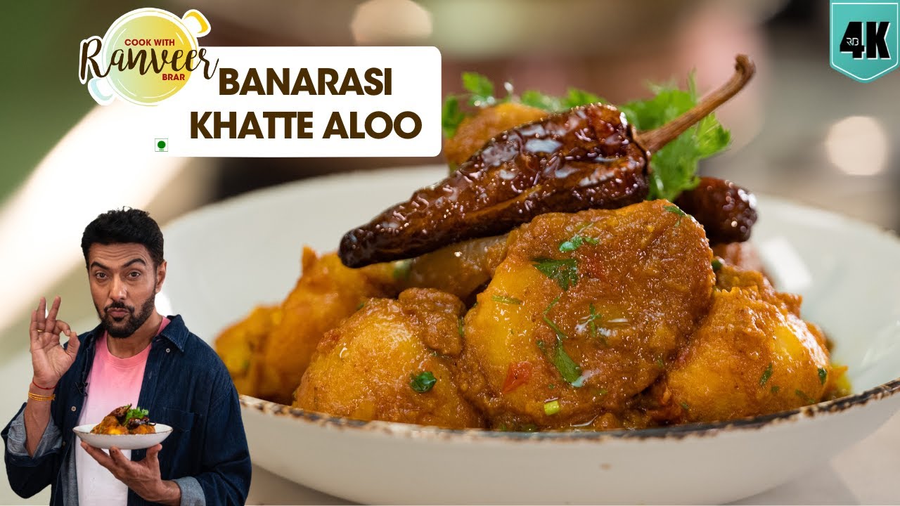बनारसी खट्टे आलू की नायाब रेसिपी | Khatte Aloo | Banarasi aloo masala | Chef Ranveer Brar