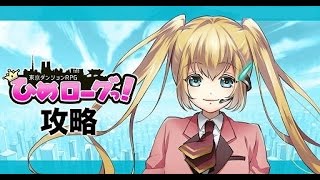 東京ダンジョンRPG　ひめローグっ！ android game first look gameplay español screenshot 2